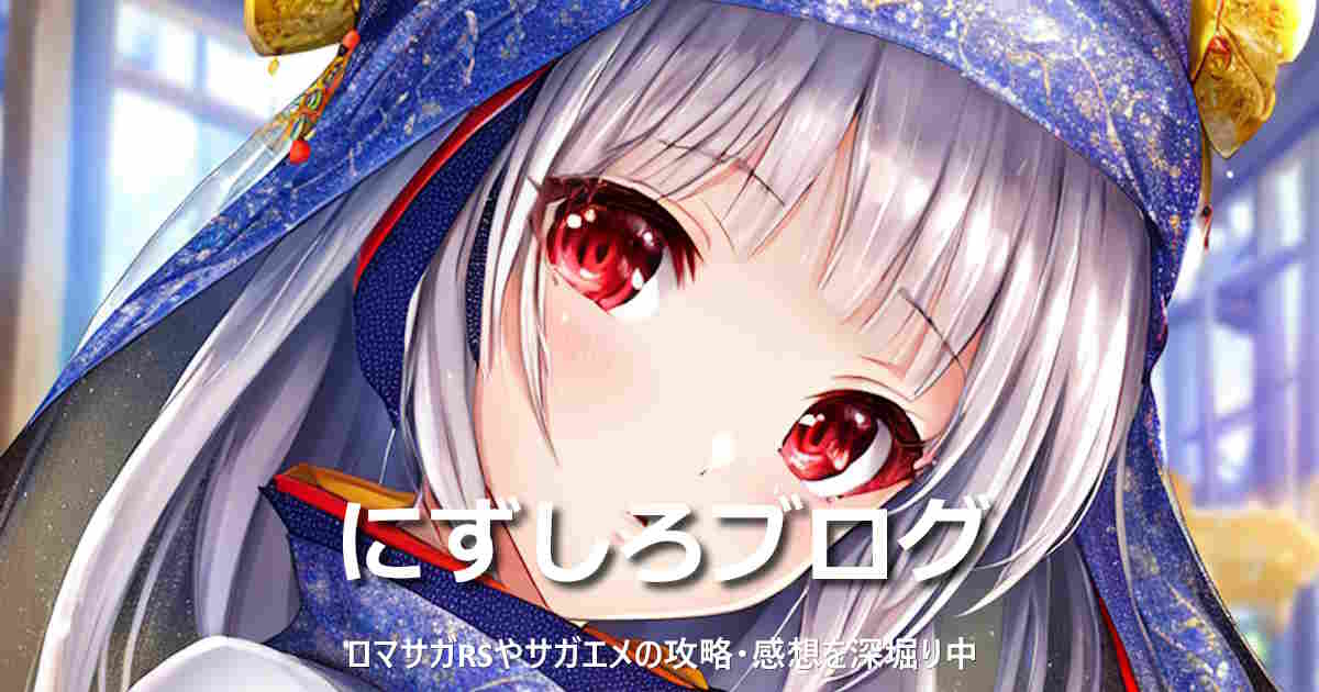 ロマサガrs 133355.png?date=1623733685